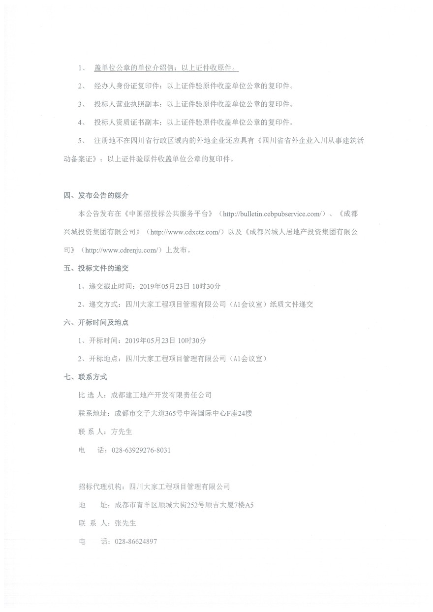 造價咨詢招標(biāo)公告_2_1