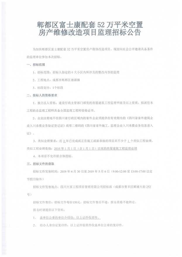 監(jiān)理招標(biāo)公告_1_1