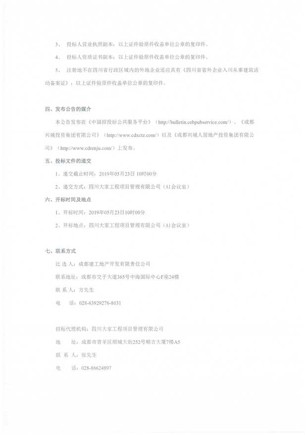 監(jiān)理招標(biāo)公告_2_1